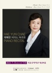 경상국립대 채혜연 교수, 세종문화회관 체임버홀 피아노 독주회 