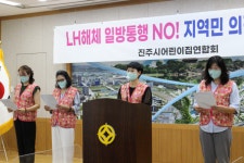 진주시 어린이집연합회, LH해체 반대...지역·시대적 요구 반영되야