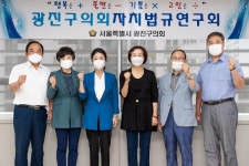 [우리동네 쿡보기] ‘지방자치 실현’… 광진구의회, 의원연구단체 발족식 개최