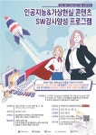 충남정보문화산업진흥원, 경력단절여성 4차산업 진출 지원