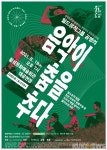 횡성문화재단, 월드뮤직그룹 공명 음악이 춤을 추다 공연 선봬 