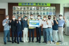 삼척블루파워, 근덕면 번영회에 640만원 상당 캐노피 천막 기증
