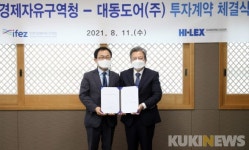 (주)아워홈대동도어송도점 | 인천경제청, 송도국제도시에 대동도어 제2공장 건립계약 체결