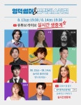 영덕서 한여름 무더위 날릴 랜선 콘서트 열린다
