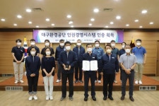 대구환경공단, ‘인권경영시스템 인증’ 획득