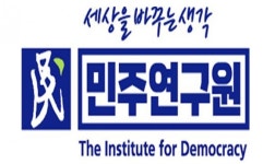 민주연구원, 미래 전략산업 반도체 육성위해 정책 간담회 개최