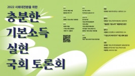 ‘충분한 기본소득 도입하자’… 용혜인, 23일 토론회 개최