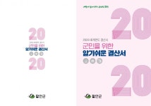 [함안소식] 조근제 함안군수, 칠서면 보건지소 신축현장 점검