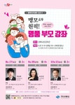 경북도, 명품 부모강좌 ‘맹모(孟母) 원픽!’ 특강 개최