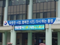[통영소식] 추석 장은 모바일 통영사랑상품권으로