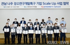 한전, 나주 강소연구개발특구 기업 맞춤형 지원