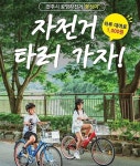 전주시, 공영자전거 ‘꽃싱이’ 더 많이 달린다