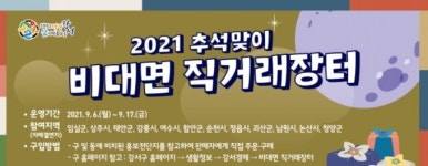 [우리동네 쿡보기] 강서구, 추석 맞이 ‘비대면 직거래장터’ 운영… 外 은평구‧강동구