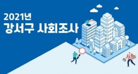 [우리동네 쿡보기] 은평구, 코로나 방역 인력 지원… 방역‧일자리 잡기 外 강서구‧강동구
