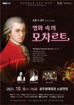 공주문예회관, 살롱 드 공주 - 영화 속의 모차르트’ 공연... 내달 6일