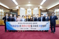 파주시의회, 파주출판도시(자유로)휴게소 파주시 이관 촉구 결의