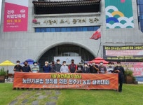 전북 농민단체, “신자유주의 개방농정 폐기, 농민기본법 제정” 촉구