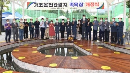 [북부경남] 거창 가조온천 족욕장 개장