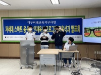 대구 동구, 대구미래교육지구 교육성과 발표회 개최