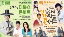 우리 함께 힘내요…화천군, 내달 힐링 콘서트 공연