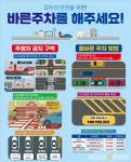 홍천군, 12월부터 역방향 주정차 위반 차량 단속