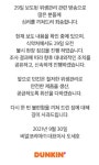 비알코리아 “제보 진위성 의심할만한 정황 발견…경찰 수사 의뢰”