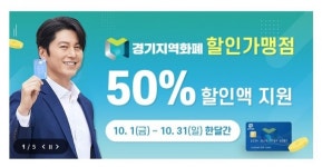 경기도, 시군과 지역화폐 부정유통 일제단속 실시