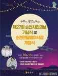 일상 회복 염원하는 제27회 순천시민의 날 기념행사 개최