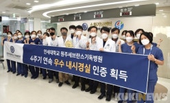 연세대 원주세브란스기독병원, 4주기 연속 우수 내시경실 인증 획득