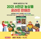 서천군 농상품, 네이버와 카카오 채널에서 만나요