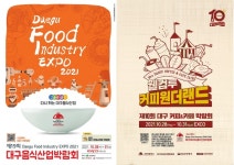 깊어가는 가을, 대구의 맛과 커피향에 빠져보세요