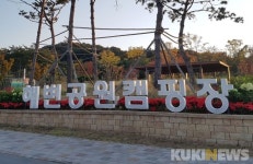 인천경제청, 28일 청라국제도시 해변공원 캠핑장 개장