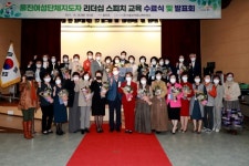 울진 여성단체 지도자 리더십 스피치 교육 성료