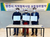 완산뜨락 도시재생, 대구대 산학협력단과 업무협약 외 [영천소식]