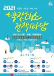 대전 대덕구, 송촌동 동춘당공원서  ‘박장대소 정책마당’ 개최