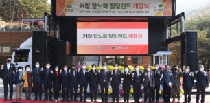 구인모 거창군수  “전국 최고의 체류형 산림휴양관광지로..” …거창 항노화 힐링랜드 개장