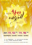 함안예술제, 오는 12일부터 개최 [함안소식]