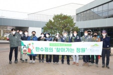 한수정, 세종 연서면사무소에 정원 조성