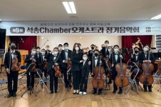 공주 석송초, ‘제9회 정기음악회’ ...석송챔버오케스트라 감동