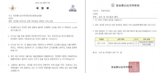 [단독] 방심위, ‘천안함 왜곡 콘텐츠’에 면죄부… ‘해당없음’ 처리 공식 확인