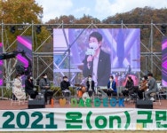 대전 대덕구, ‘온(on)구민의 날’ 성료