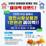 영천한의마을, 야외 결혼식 허용…시민 문의 잇따라 외 [영천소식]
