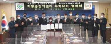 거창군, 승강기 기업 유치는 계속된다 [거창소식]