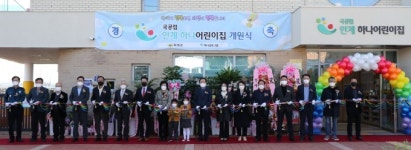 의성군, 국공립 안계하나어린이집 개원 외 [의성소식]