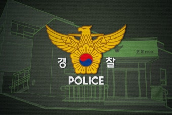 경찰 