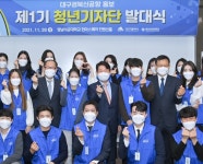 ‘신공항 홍보에 대구･경북 청년들 함께 뛴다’