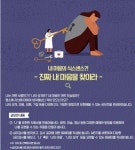 세종사이버대 상담심리학과, ‘내 마음의 식스센스’ 공모전 개최