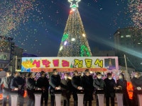 ‘희망 불빛, 온누리에 사랑을’ 성탄트리 점등 외 [의성소식] 