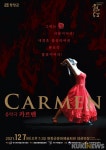 음악극 카르멘 공연, 7일 평창서 개최