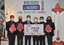 ㈜참고을, 김제시에 이웃돕기성금 1억원 기부